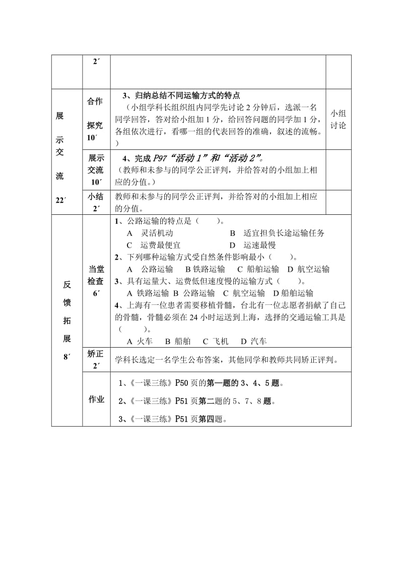 最新4.1逐步完善的交通运输网导学案（3）汇编.doc_第2页