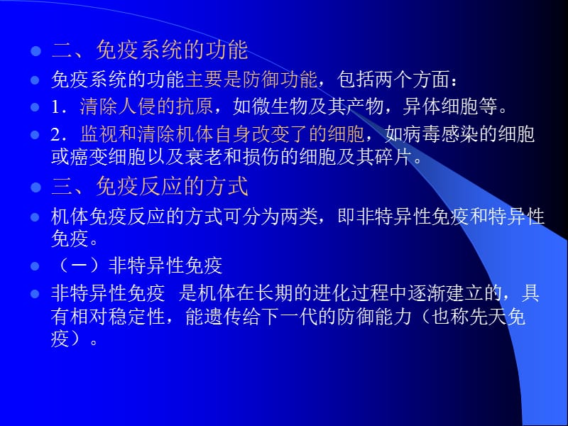 医学课件第五章免疫系统第一节概述.ppt_第2页