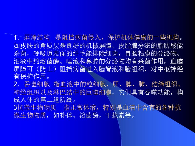 医学课件第五章免疫系统第一节概述.ppt_第3页