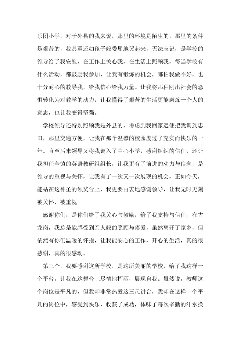 “年度十佳教师”表彰大会教师代表发言稿.doc_第2页