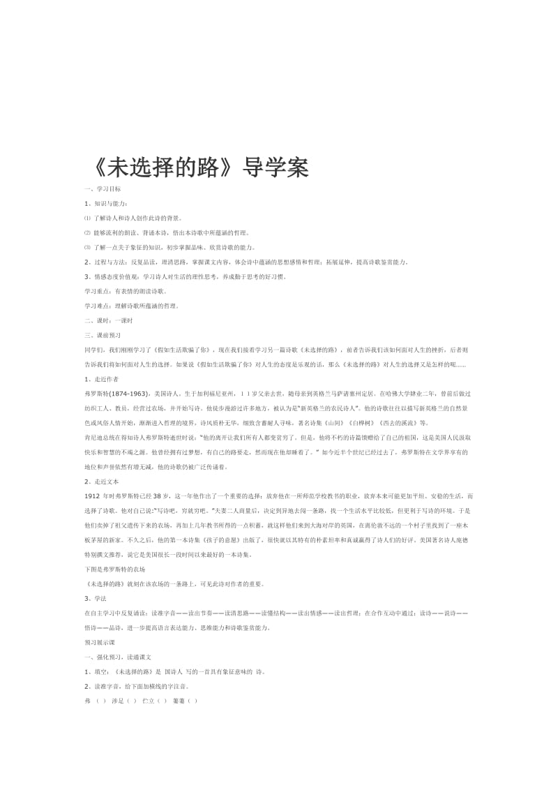 最新未选择的路导学案x汇编.docx_第1页