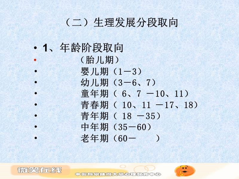 医学课件第二章大学生身心发展特点.ppt_第3页