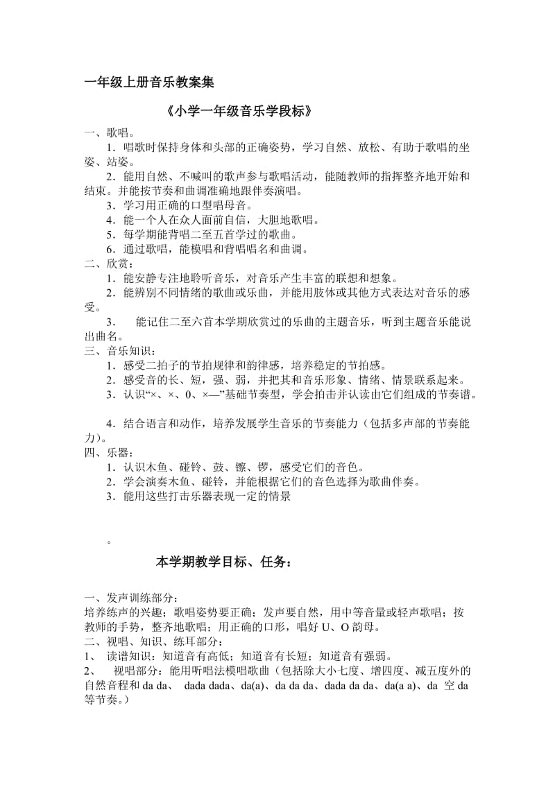 最新一年级上册音乐教案集x汇编.docx_第1页