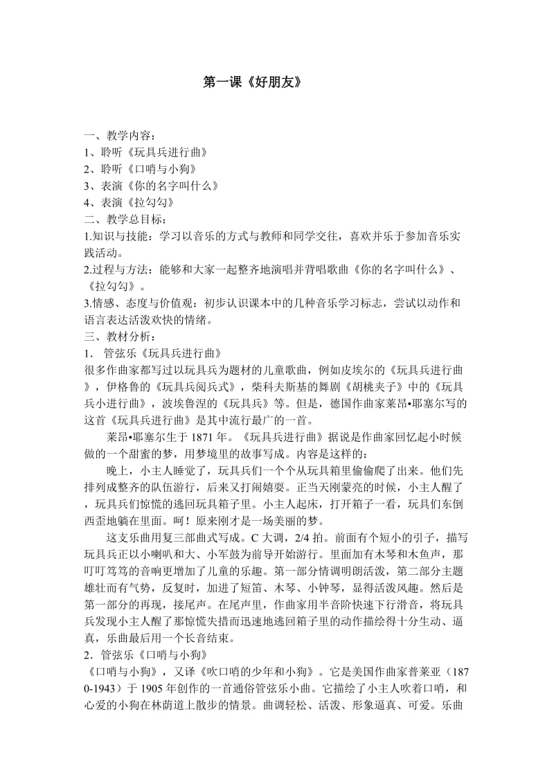 最新一年级上册音乐教案集x汇编.docx_第3页