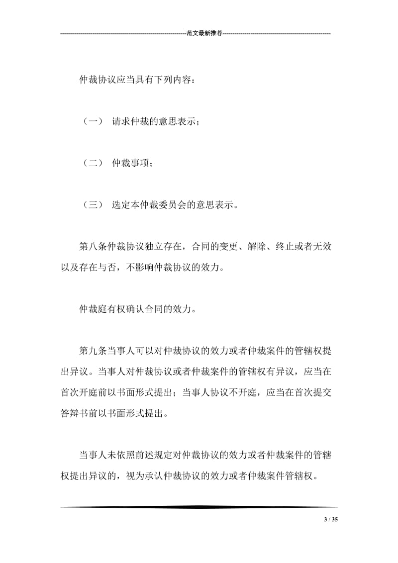 七台河仲裁委员会仲裁规则.doc_第3页