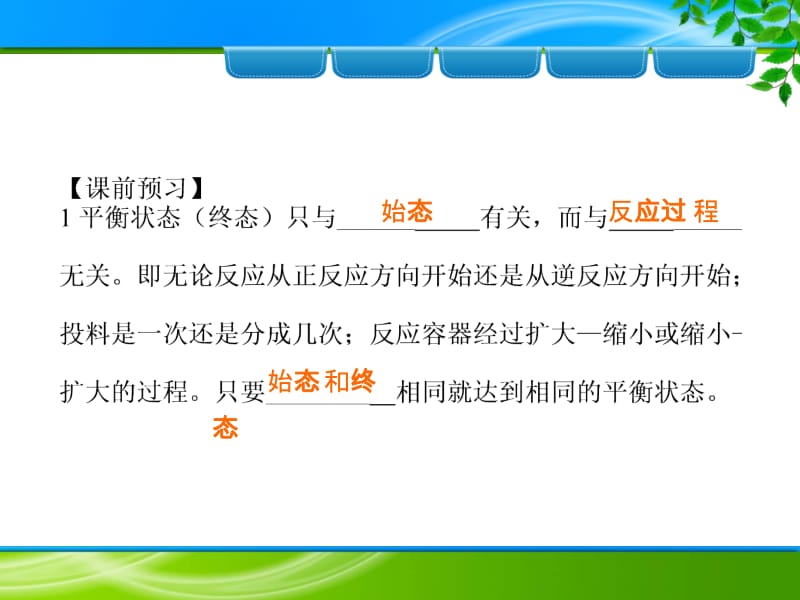 医学课件第九章化学反应和化学平衡.ppt_第2页