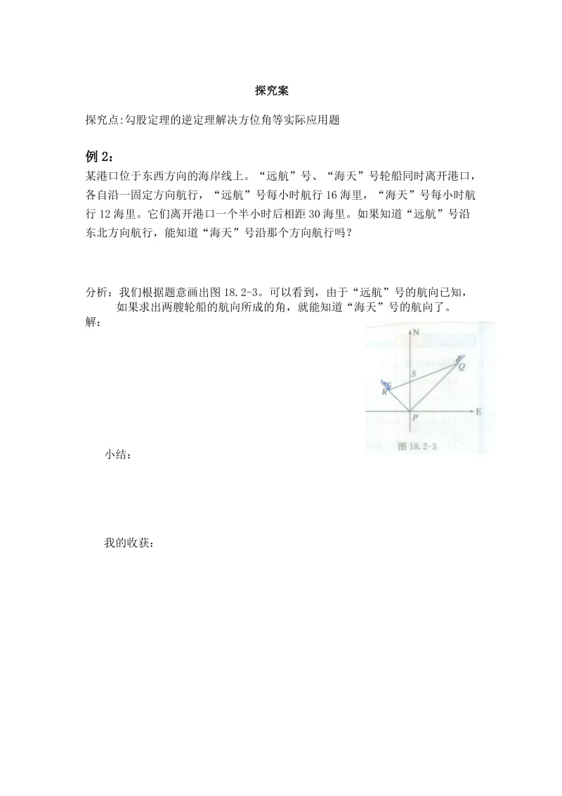 最新18.2勾股定理的逆定理(2)导学案汇编.doc_第2页