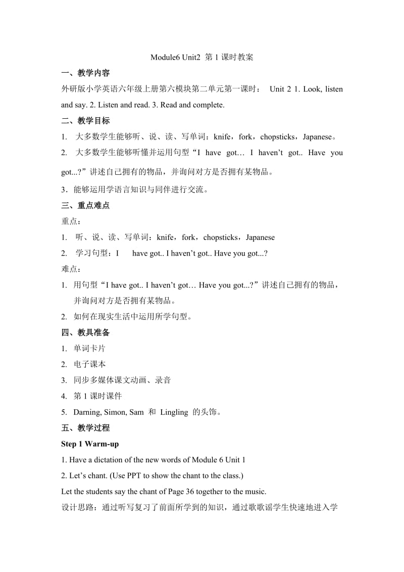 最新Module6__Unit2__第1课时教案汇编.doc_第1页