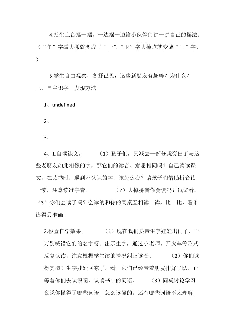 最新一年级语文教案《减一减》汇编.docx_第3页