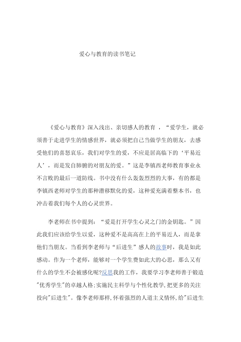 最新爱心与教育汇编.docx_第1页