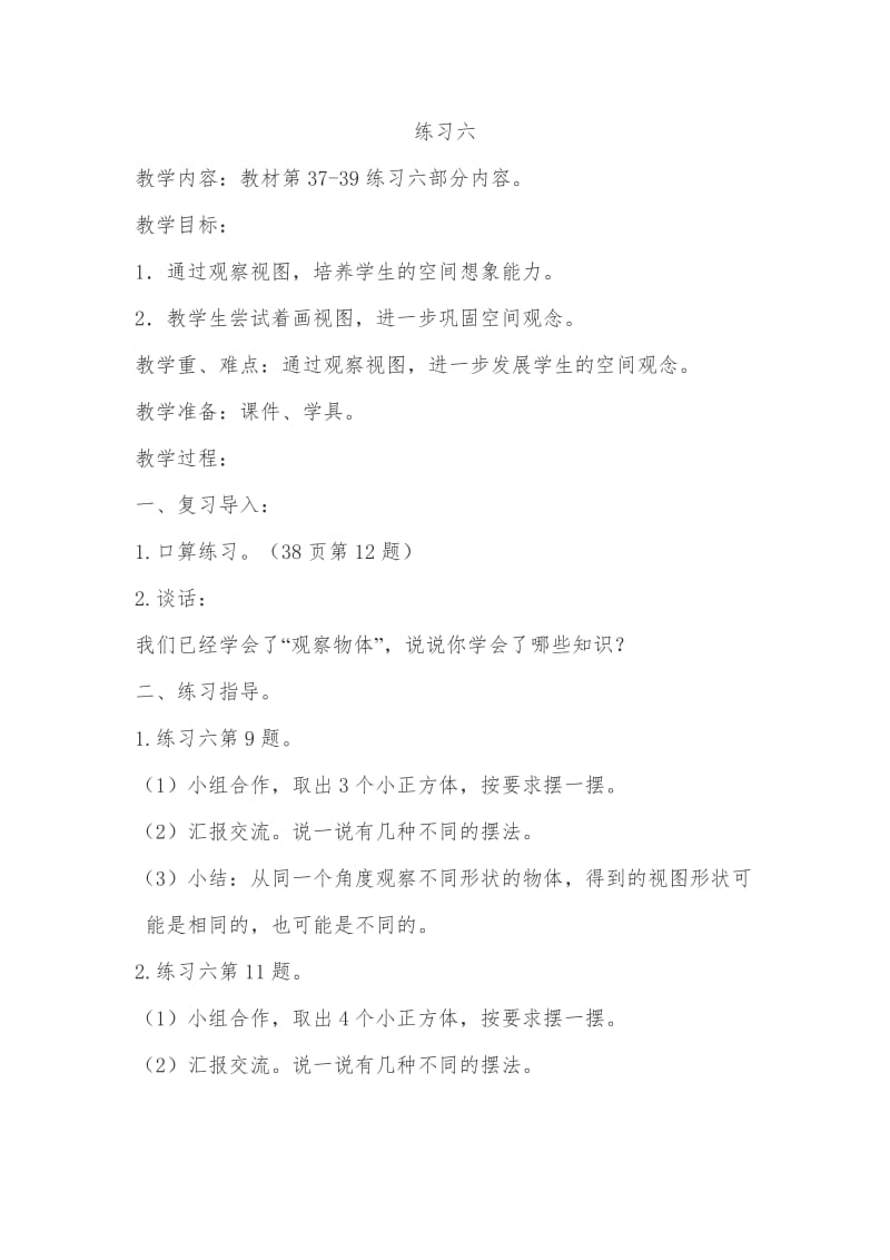 最新练习六(2)汇编.docx_第1页