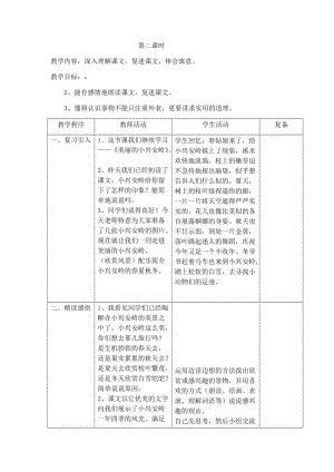 最新12.美丽的小兴安岭2汇编.docx