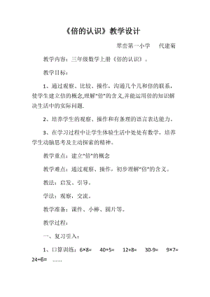 最新《倍的认识》教学设计汇编.docx