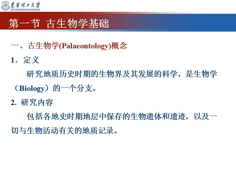 医学课件第二十三章古生物地层学基础.ppt_第3页