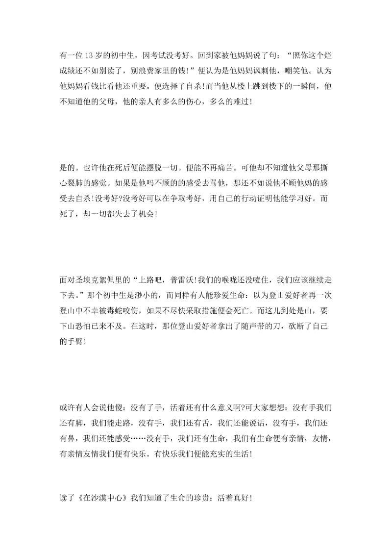 最新《在沙漠中心》心得二汇编.docx_第1页