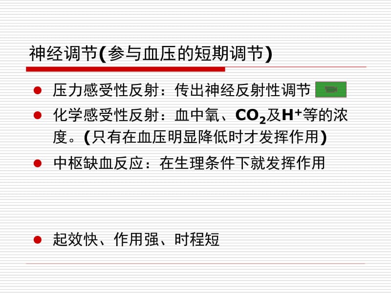 医学课件第二十三章抗高血压药.ppt_第3页