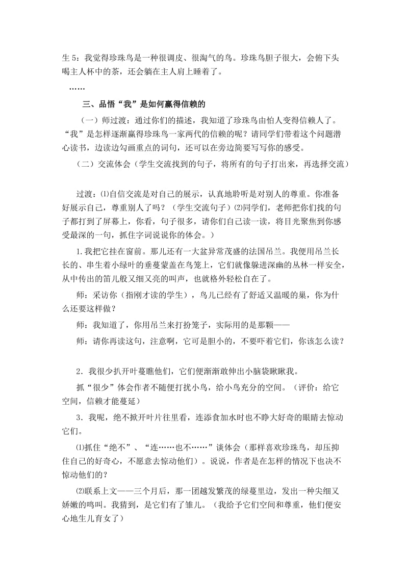 最新珍珠鸟教学设计汇编.docx_第2页