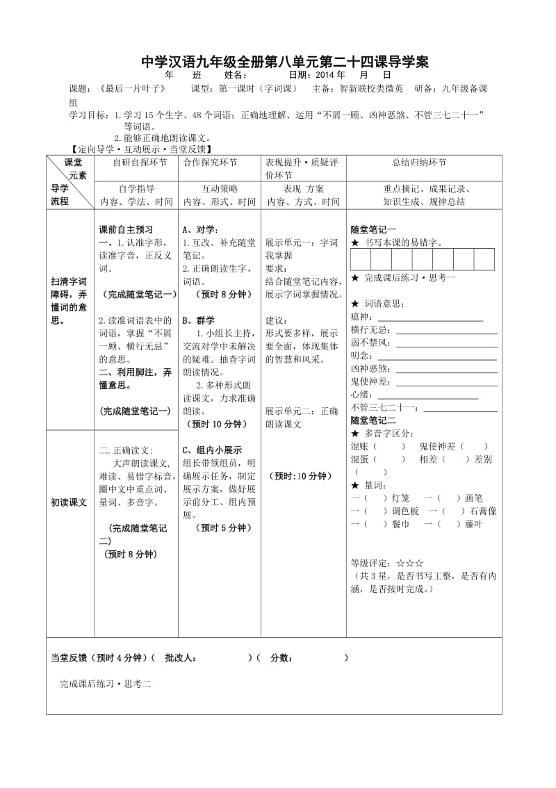 最新24课《最后一片叶子》汇编.doc_第1页