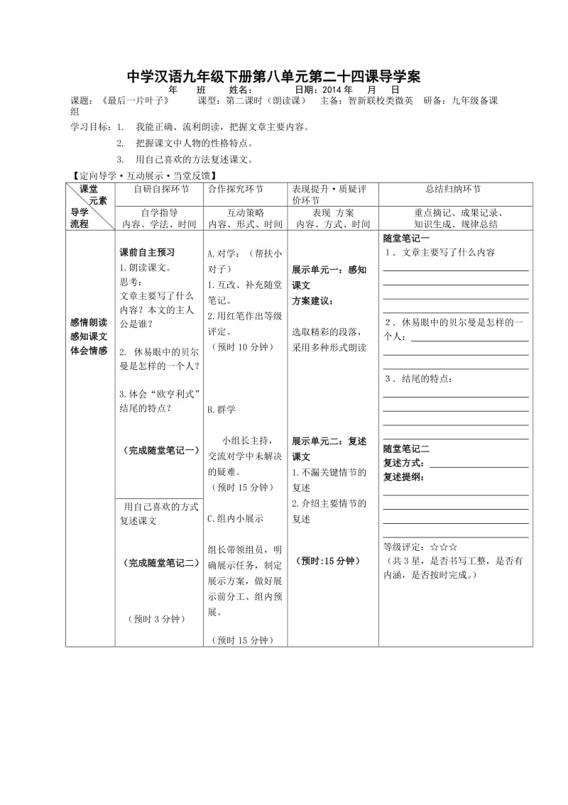 最新24课《最后一片叶子》汇编.doc_第2页