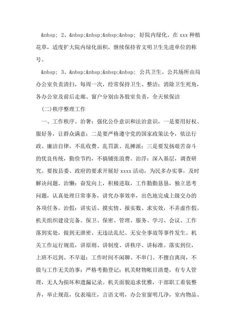 xx局文明机关活动实施方案.doc_第2页