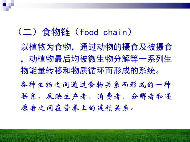 医学课件第一章动物与饲料的化学组成.ppt_第3页