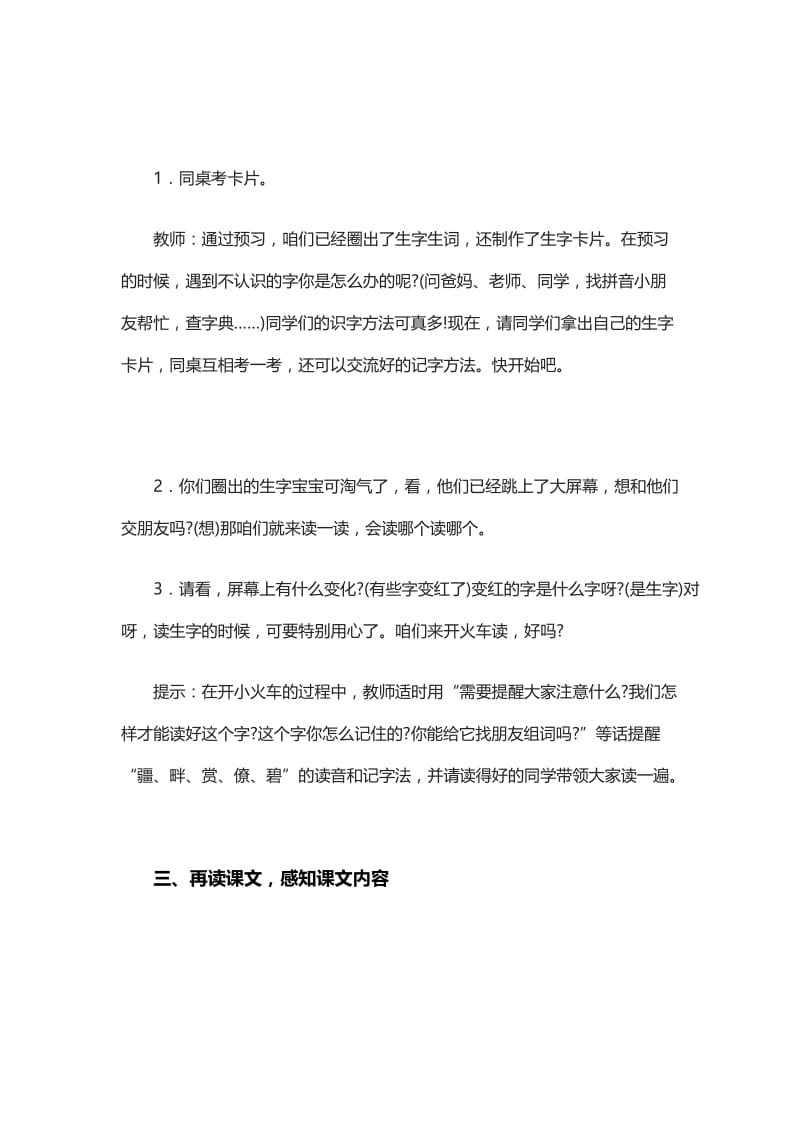 最新新疆天鹅湖 (3)汇编.docx_第3页