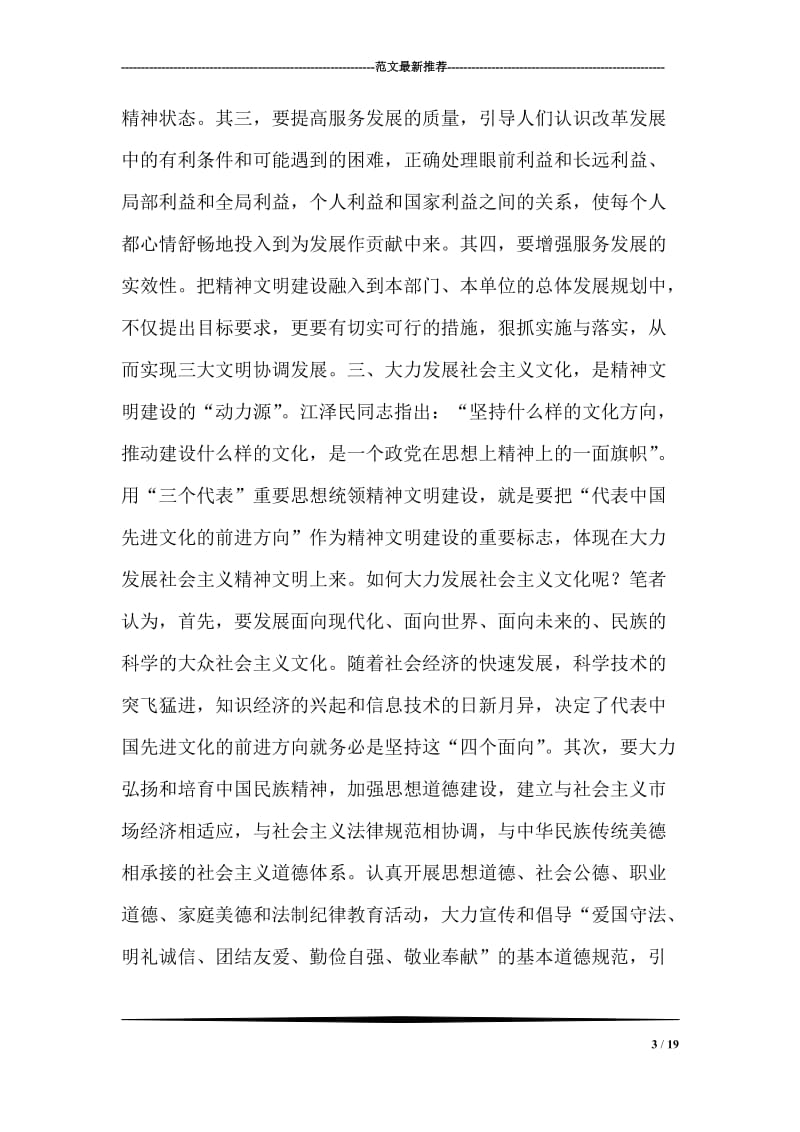 “三个代表”统领文明建设的思考.doc_第3页