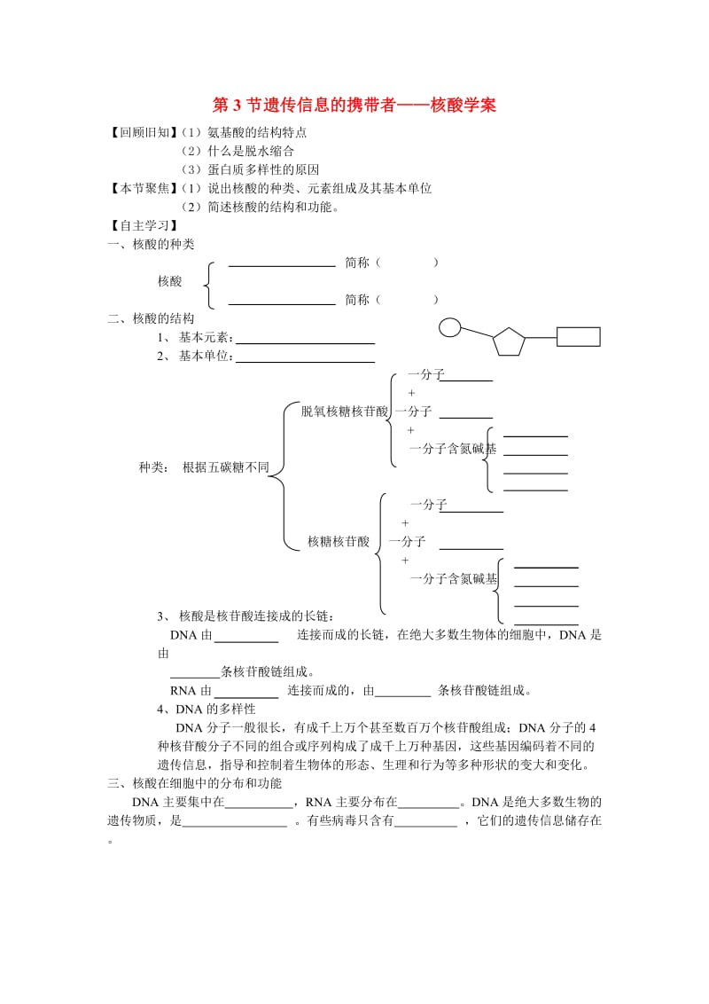 最新1.3遗传信息的携带者-核酸(学案)汇编.doc_第1页