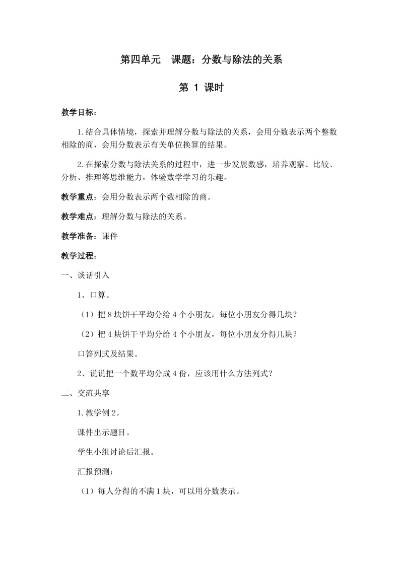 最新分数与除法汇编.docx_第1页