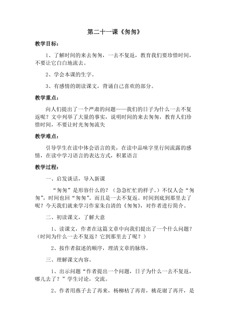 最新第二十一课教案呼姗姗汇编.docx_第1页