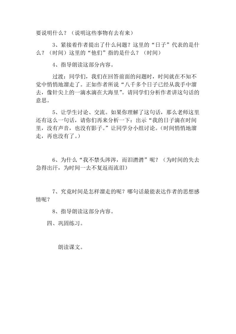 最新第二十一课教案呼姗姗汇编.docx_第2页