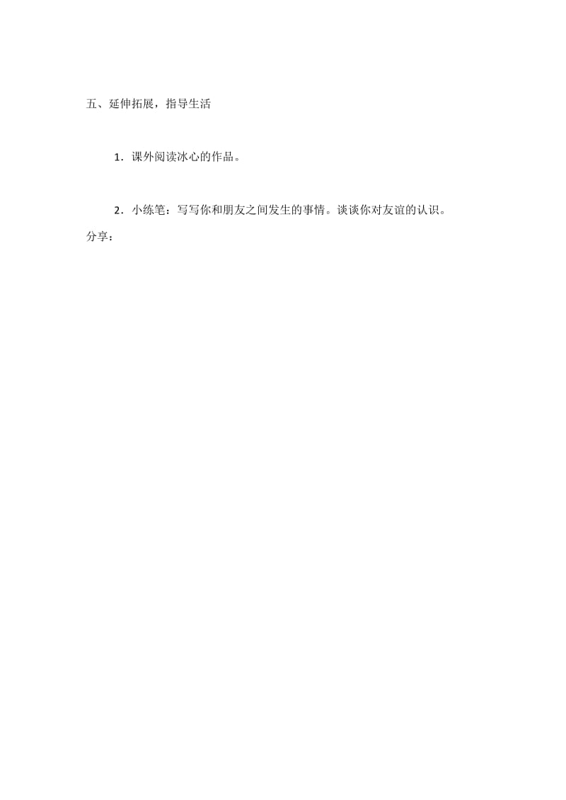 最新《大海中的灯塔》教学设计汇编.docx_第3页