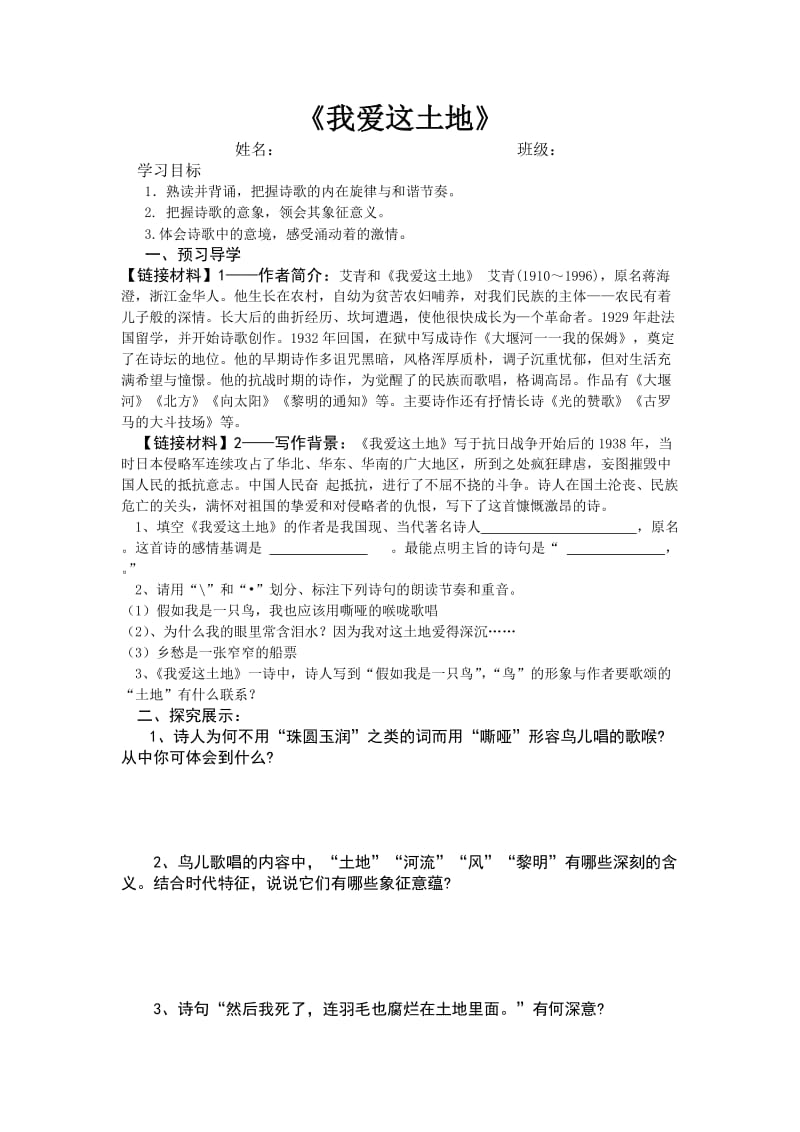 最新《我爱这土地》导学案x汇编.docx_第1页