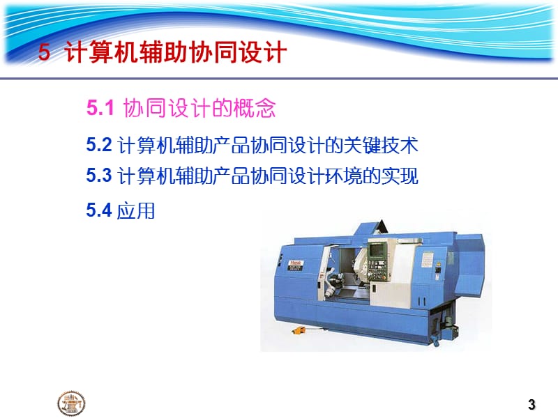 医学课件研究生课程CADCAM讲稿ch计算机辅助产品协同设计s.ppt_第3页