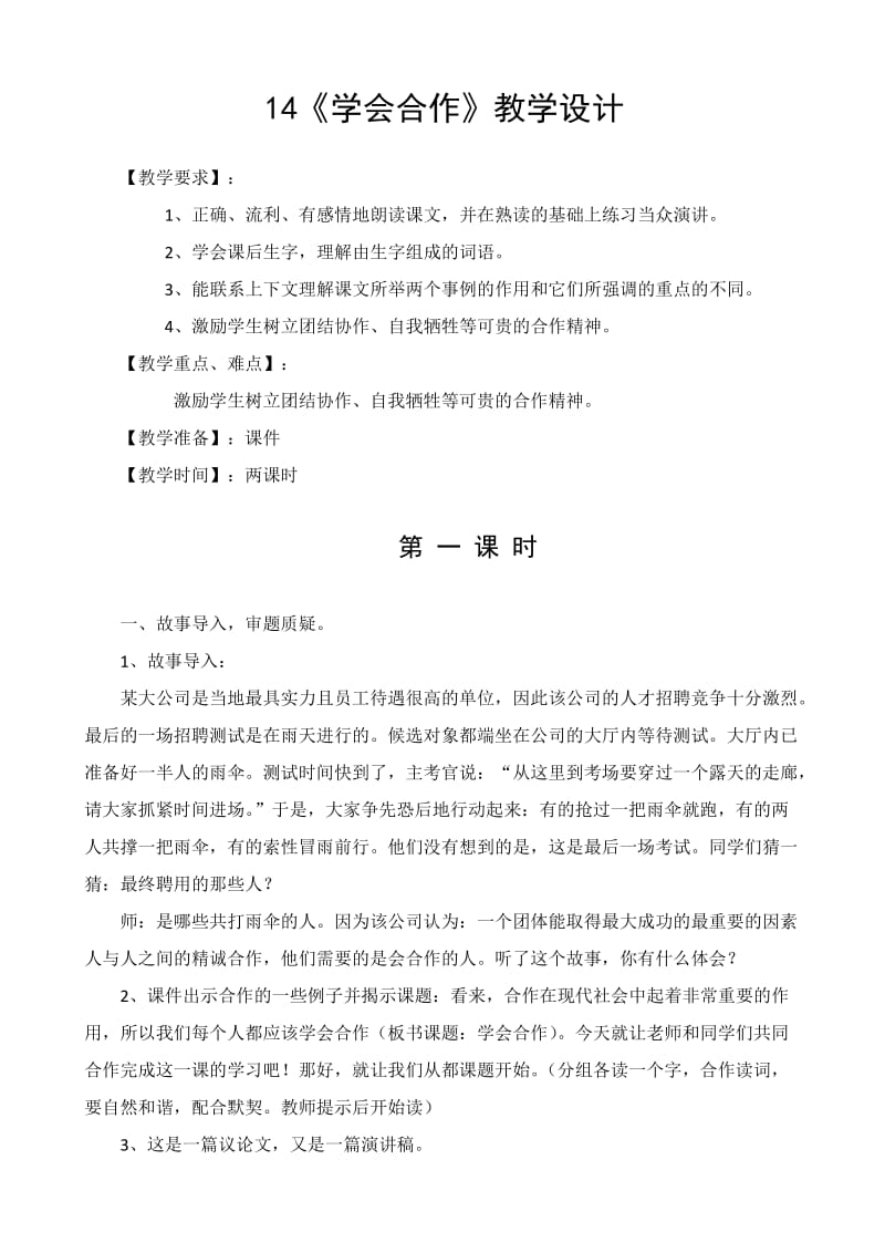 最新学会合作教案x汇编.docx_第1页