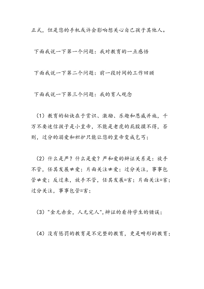 2018年七年级第一次家长会教师代表发言稿-范文精选.doc_第2页