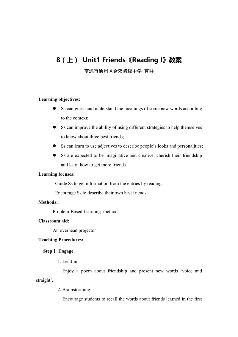 最新2.《Unit1_Friends_Reading1》教案汇编.doc_第1页