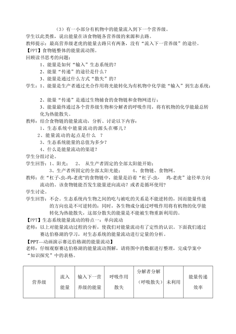 最新5.2《生态系统的能量流动》教学设计宋雨宁汇编.doc_第3页