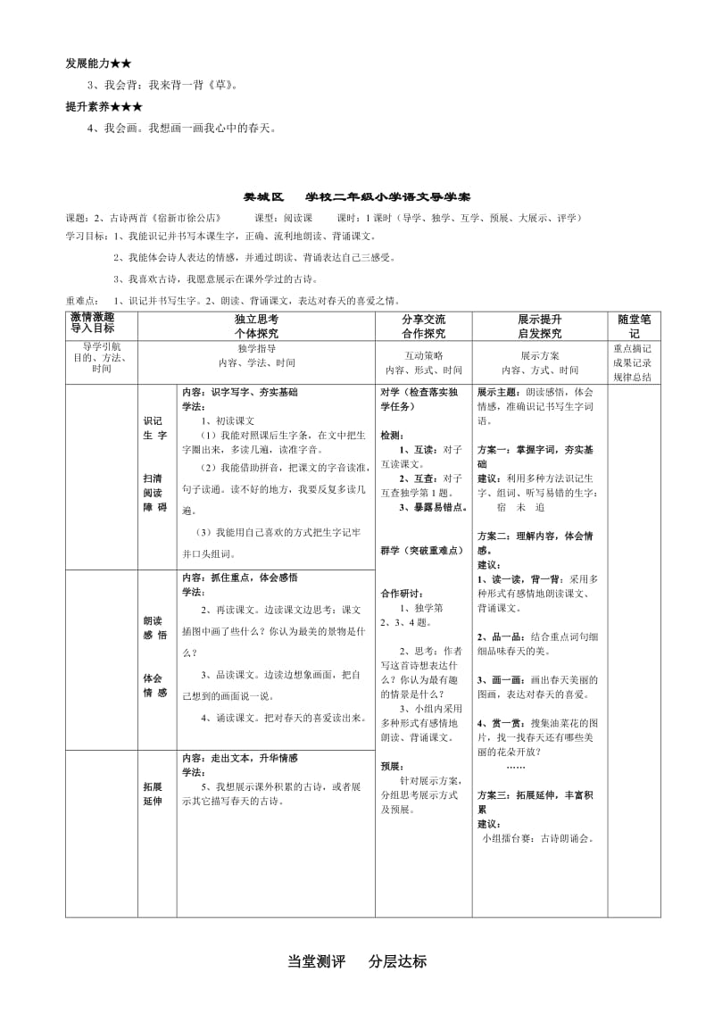 最新2、古诗两首》导学案汇编.doc_第2页