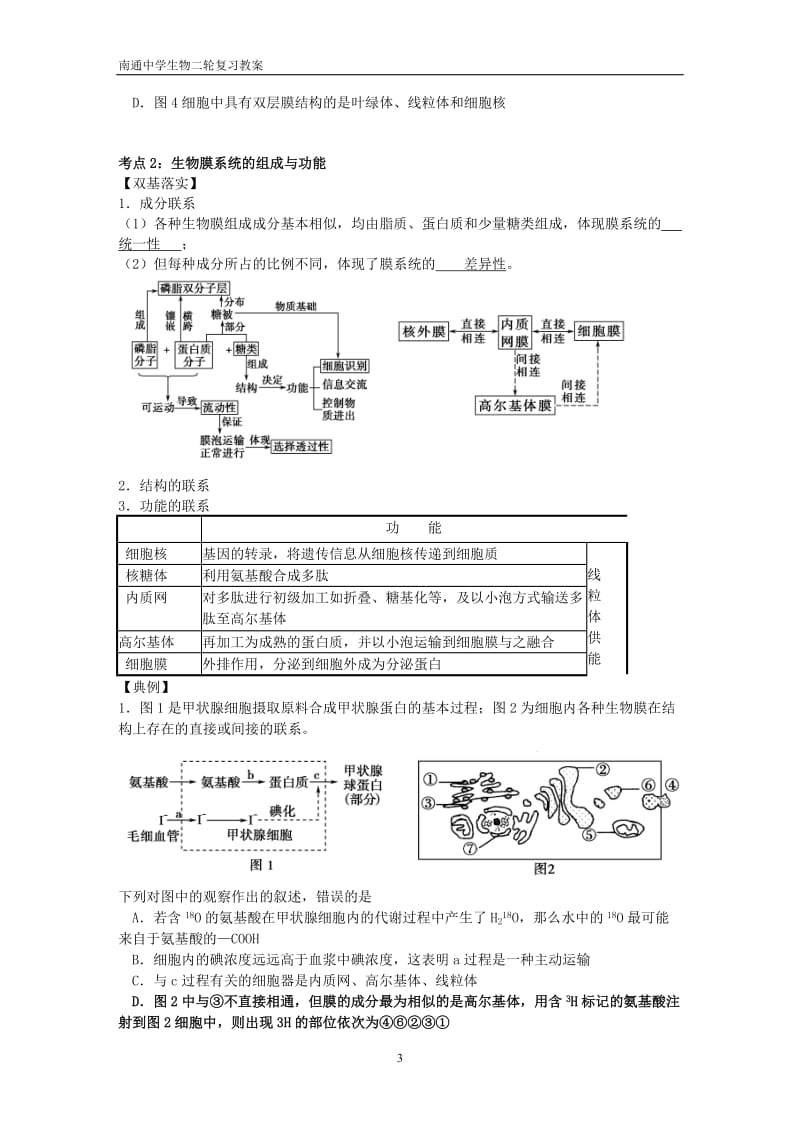 1.2细胞的基本结构（教案）[精选文档].doc_第3页