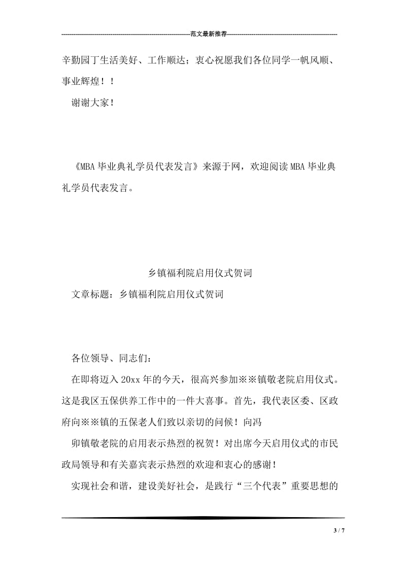 MBA毕业典礼学员代表发言.doc_第3页