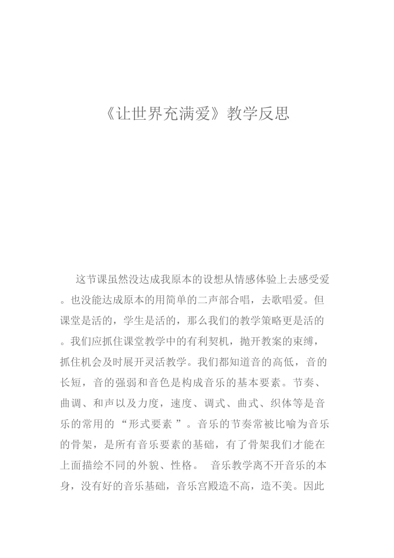 最新让世界充满爱汇编.docx_第1页