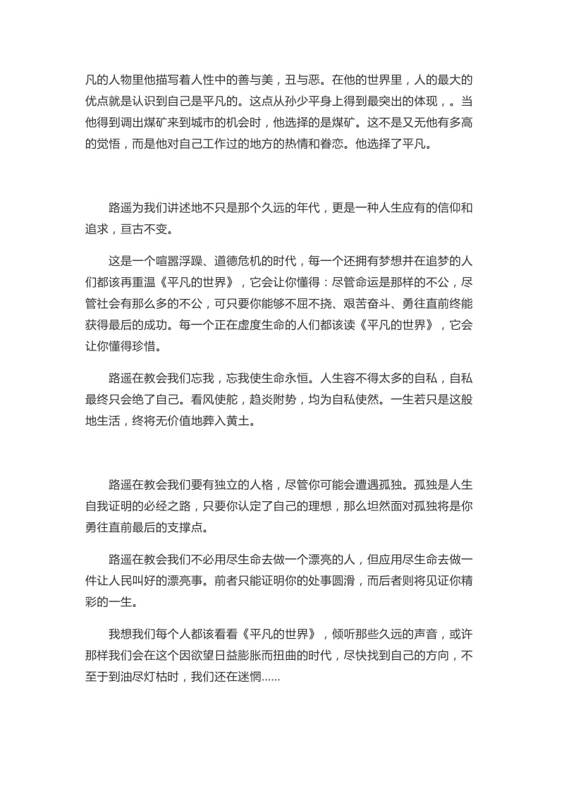 最新《平凡的世界》读书笔记中心小学汇编.docx_第3页