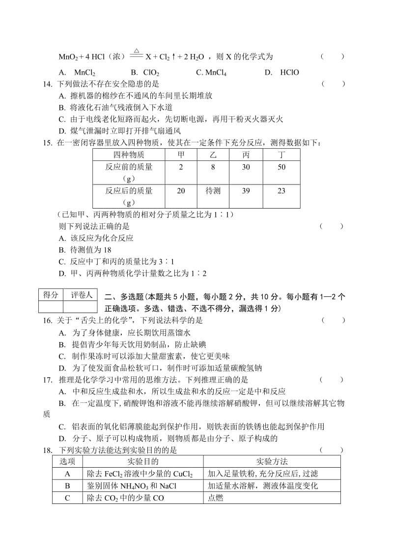 最新2017龙东地区中考化学试题汇编.doc_第3页