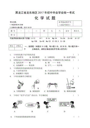 最新2017龙东地区中考化学试题汇编.doc