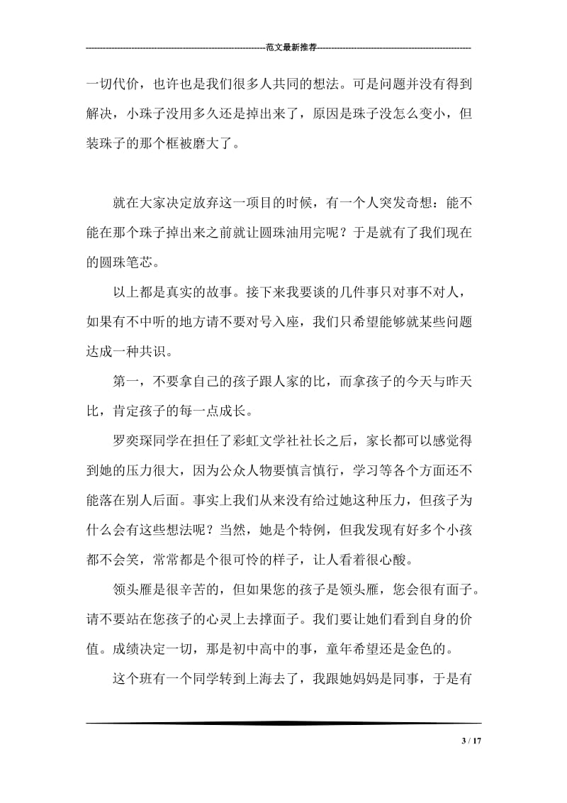 五年级家长会班主任讲话稿（长篇）.doc_第3页