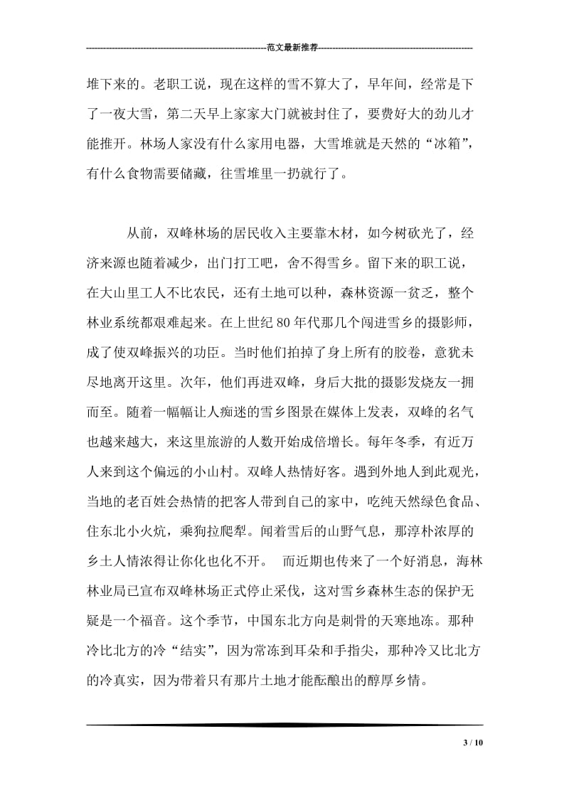 中国雪乡导游词.doc_第3页