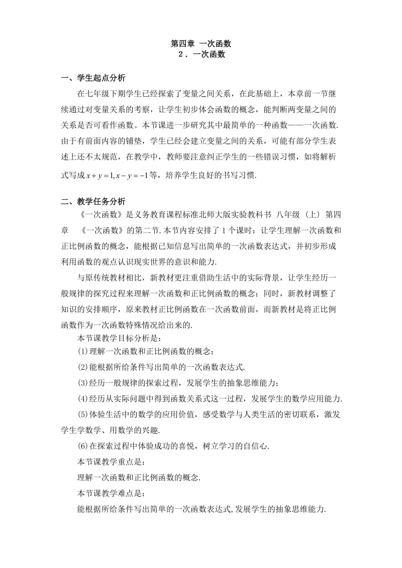 最新2一次函数与正比例函数教学设计汇编.doc_第1页