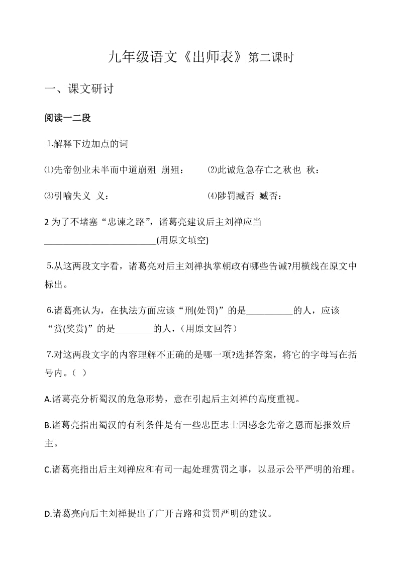 最新九年级语文汇编.docx_第1页