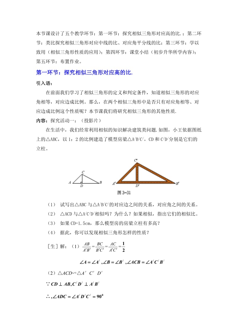 最新3.7相似三角形的性质（一）教学设计汇编.doc_第2页